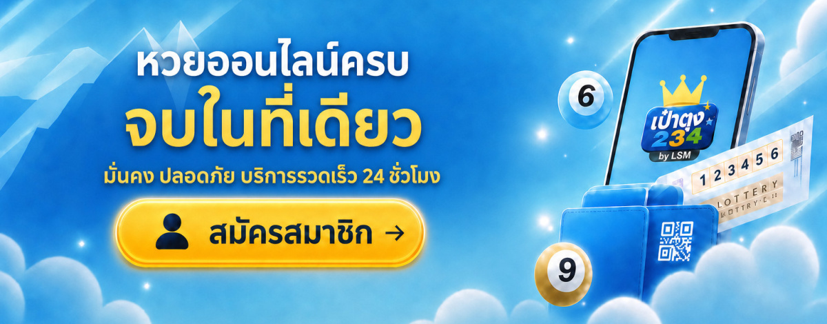 เป๋าตุง234