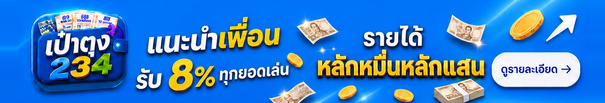 แนะนำเพื่อน รับ 5% ทุกยอดเล่น